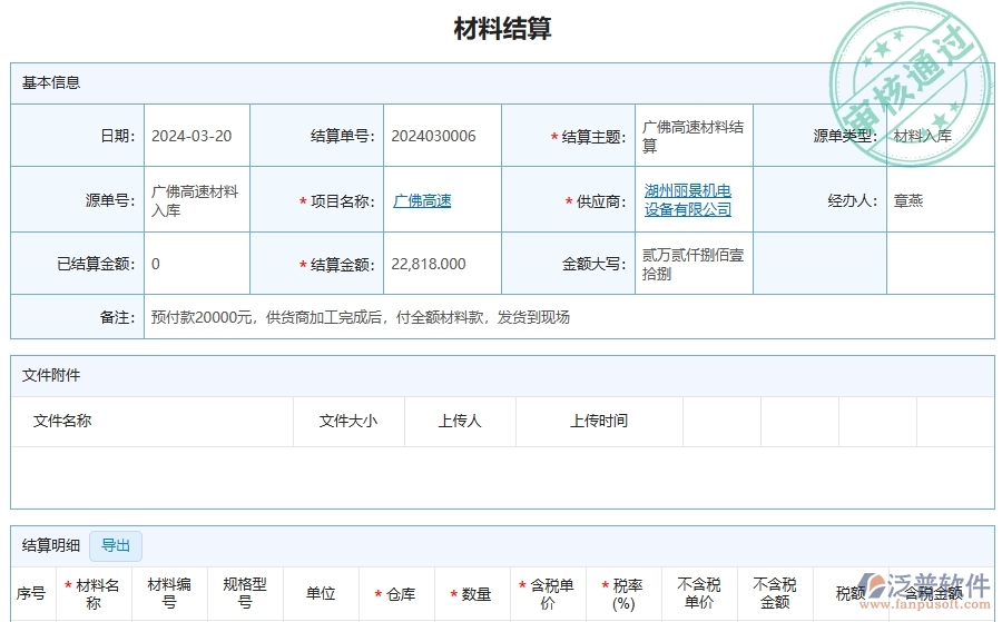 四、泛普軟件-公路工程企業(yè)項(xiàng)目總成本統(tǒng)計(jì)表(按結(jié)算取數(shù))的框架設(shè)計(jì)思路