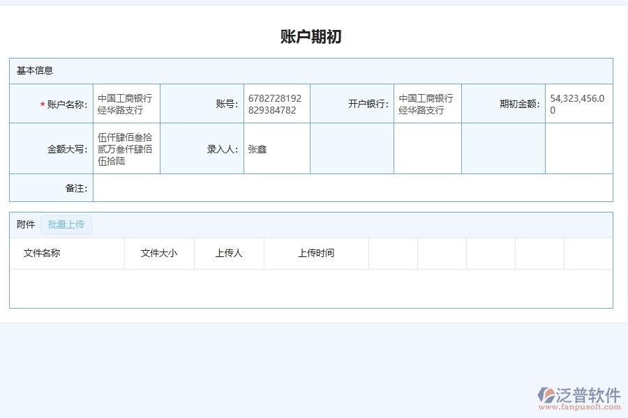 二、泛普軟件-安防工程系統(tǒng)中賬戶期初管理的優(yōu)勢