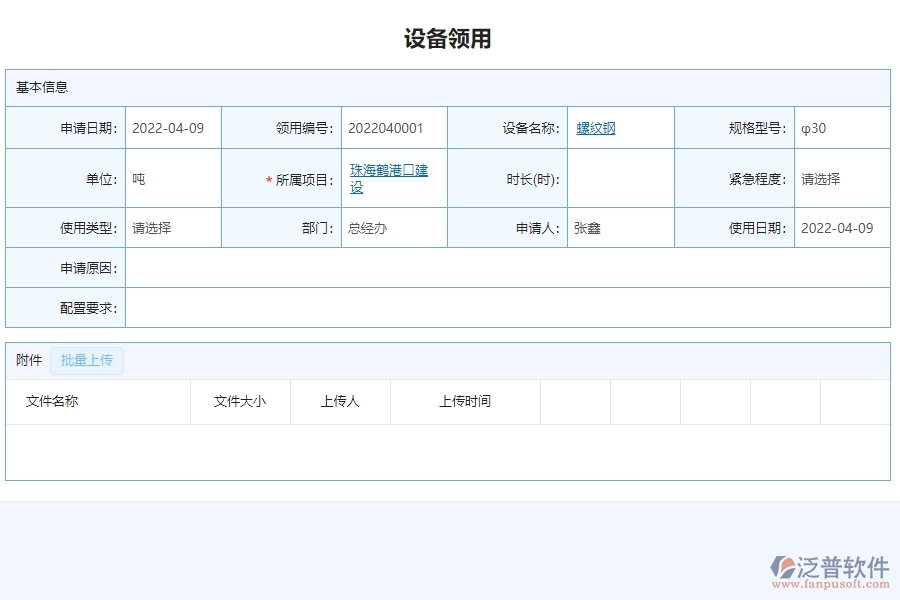 三、泛普軟件-安防工程設(shè)備領(lǐng)用管理系統(tǒng)對企業(yè)經(jīng)營的價值