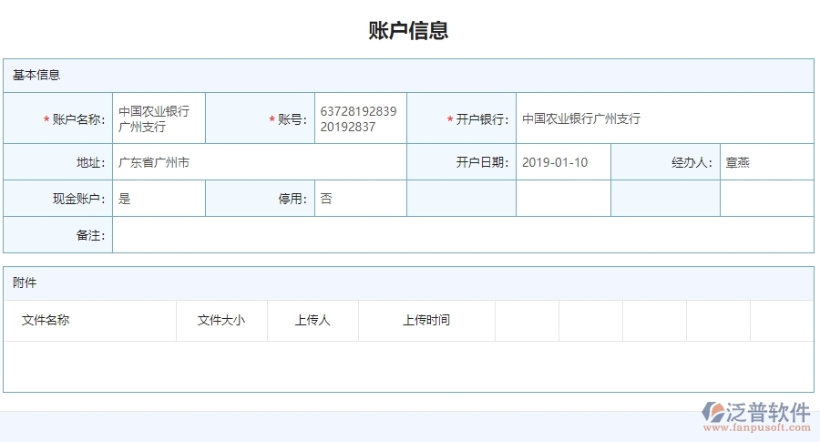 二、泛普軟件-公路工程企業(yè)管理系統(tǒng)中材料付款賬戶情況為企業(yè)帶來的的便利