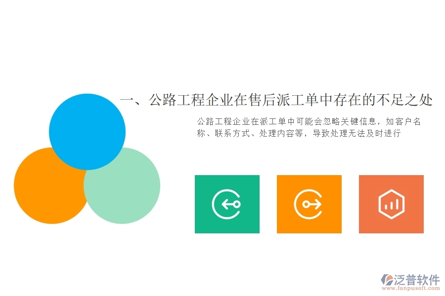 　一、公路工程企業(yè)在售后派工單中存在的不足之處