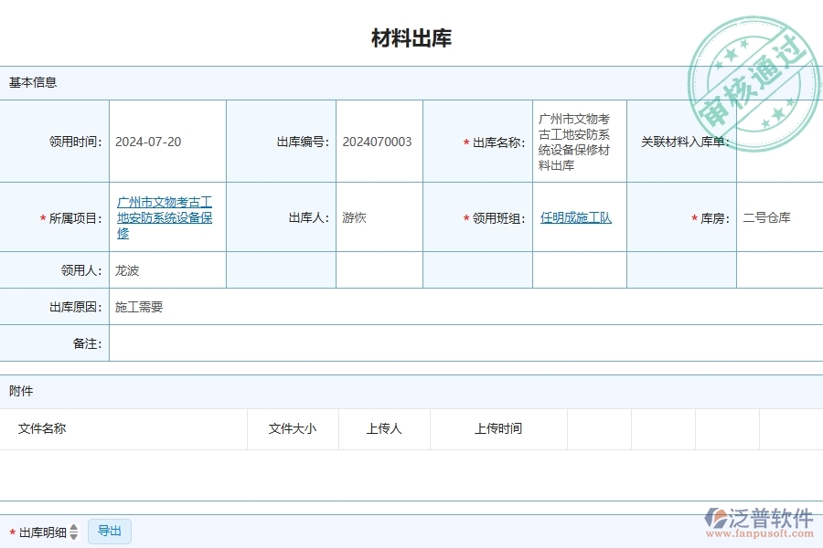 四、使用泛普軟件-安防工程管理系統(tǒng)有哪些好處