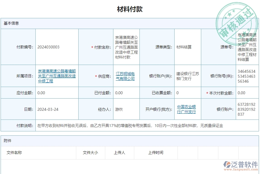 三、泛普軟件-公路工程系統(tǒng)中材料付款管理的依據(jù)