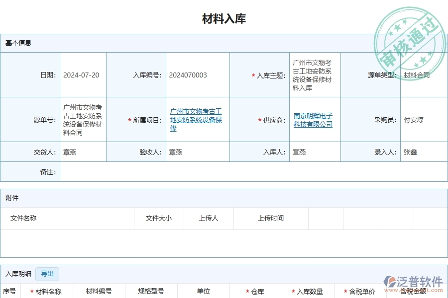 三、泛普軟件-安防工程企業(yè)材料入庫的框架設(shè)計(jì)思路
