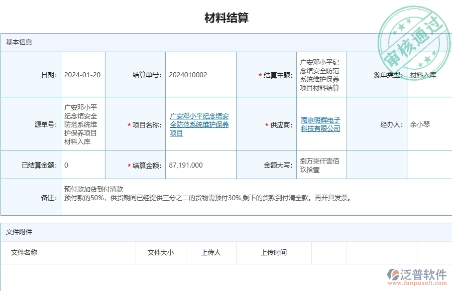 三、安防工程企業(yè)使用了泛普軟件-工程材料結(jié)算軟件的好處是什么
