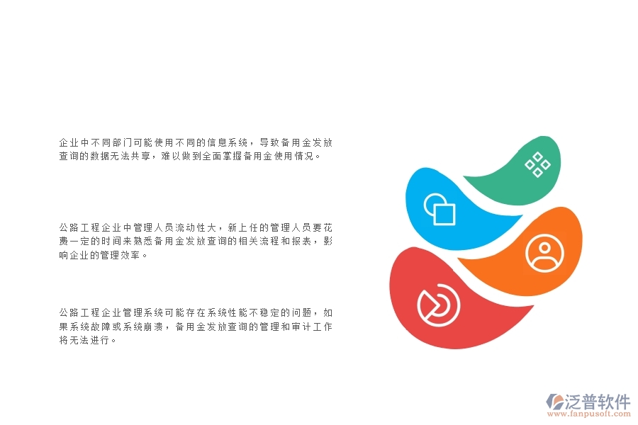 一、在公路工程企業(yè)中備用金發(fā)放查詢管理常見(jiàn)的問(wèn)題