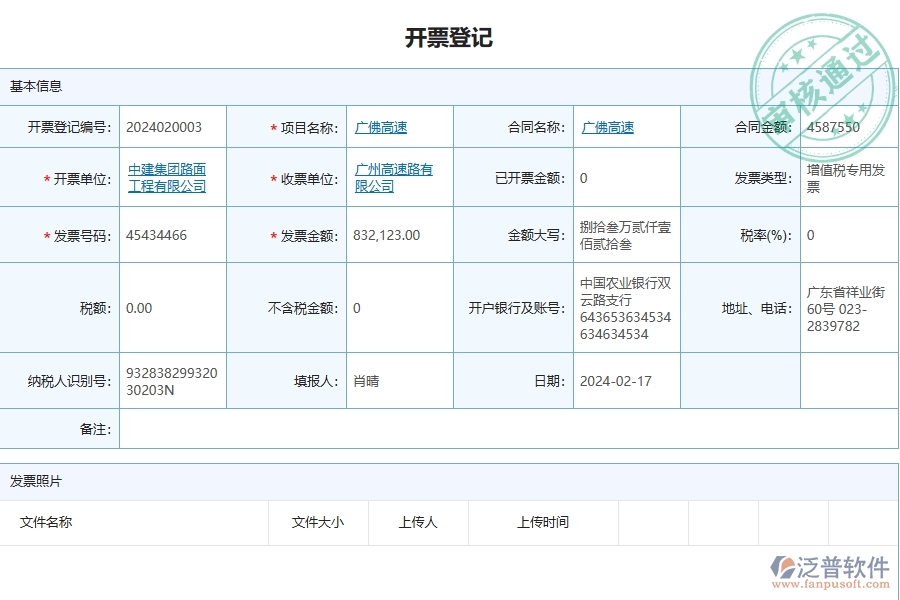 四、泛普軟件-公路工程企業(yè)是否有必要引入工程管理系統(tǒng)