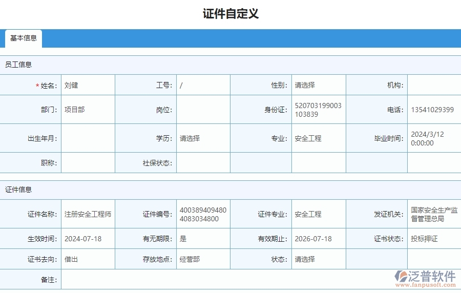 三、泛普軟件-安防工程證件自定義列表管理系統(tǒng)的技術(shù)優(yōu)勢(shì)
