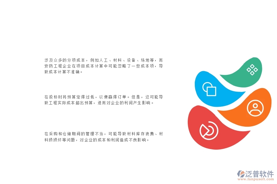 一、安防工程企業(yè)在項(xiàng)目利潤(rùn)表過(guò)程中存在的問(wèn)題