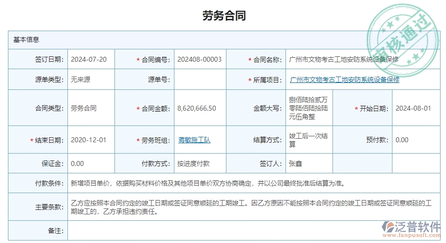 三、使用泛普軟件-安防工程管理系統(tǒng)勞務(wù)合同管理的優(yōu)勢