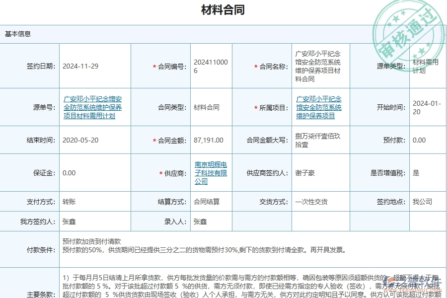 四、泛普軟件-安防工程企業(yè)材料合同的重要性
