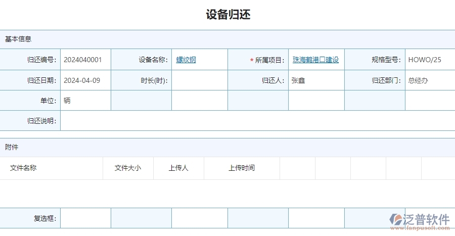 三、泛普軟件-安防工程企業(yè)管理系統(tǒng)中設(shè)備歸還列表的核心功能