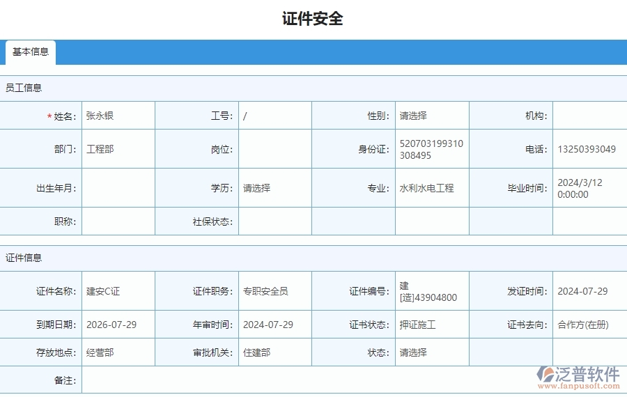 四、使用泛普軟件-安防工程管理系統(tǒng)的好處