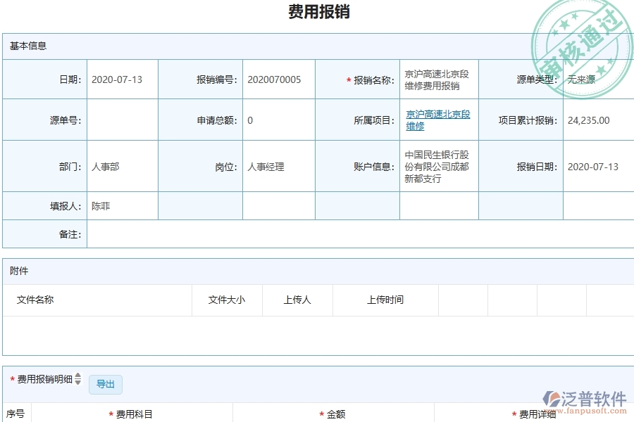 三、泛普軟件-公路工程管理系統(tǒng)在報(bào)銷管理中的應(yīng)用場(chǎng)景