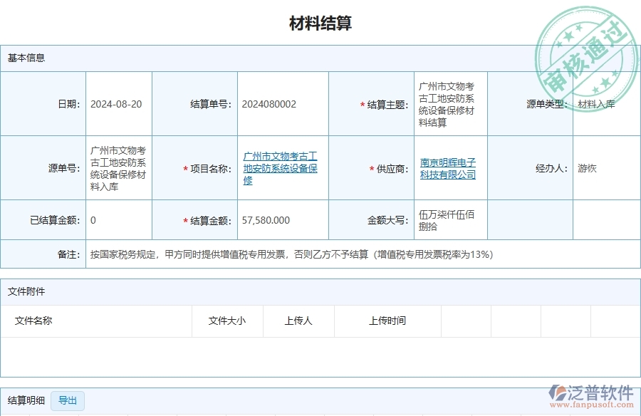 四、泛普軟件-安防工程企業(yè)是否有必要引入工程管理系統(tǒng)