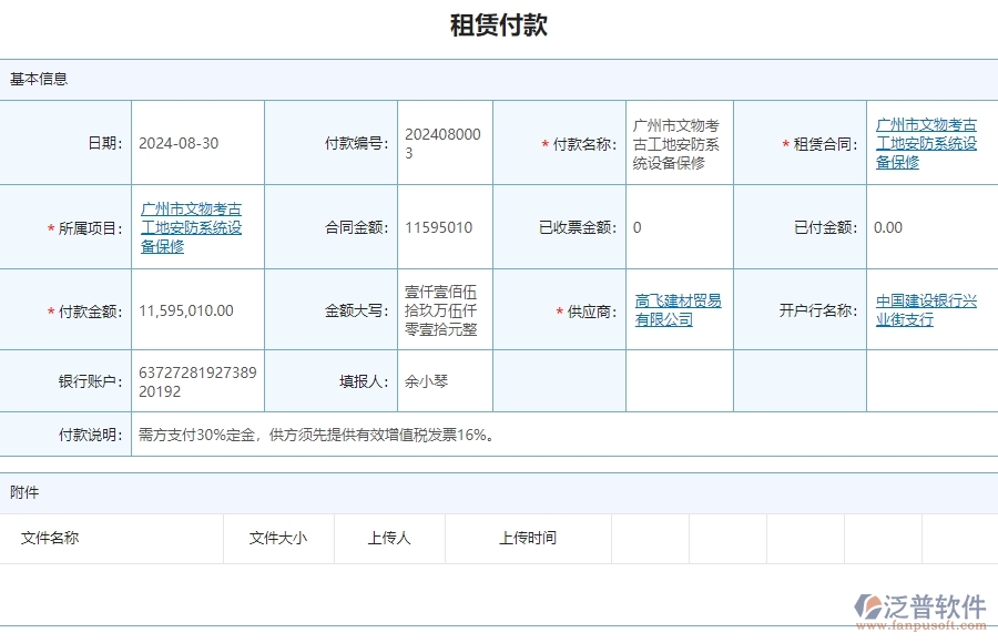 二、 泛普軟件-安防工程系統(tǒng)如何有效提升企業(yè)的租賃付款管理