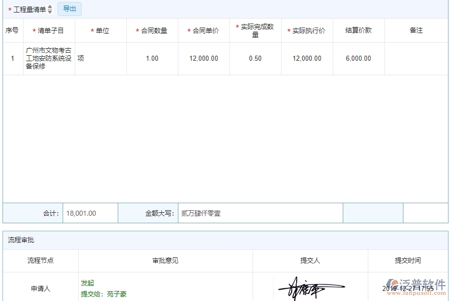 三、泛普軟件-安防工程系統(tǒng)中分包完工結算管理的注意事項