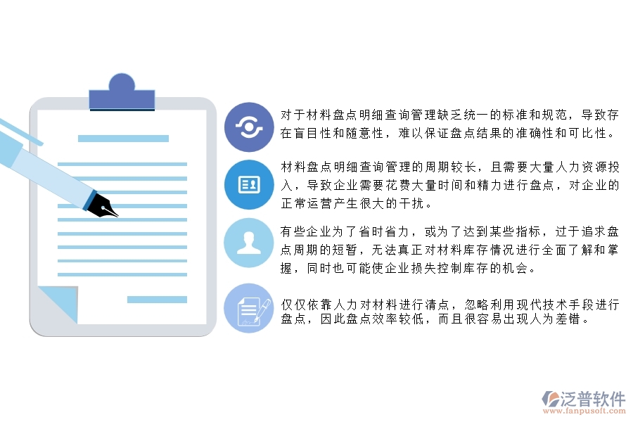 一、多數(shù)安防企業(yè)在材料盤點(diǎn)明細(xì)查詢管理方面存在的問題