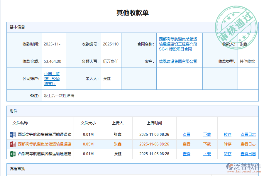 四、泛普軟件-安防工程管理系統(tǒng)在應(yīng)收款匯總表中的解決方案