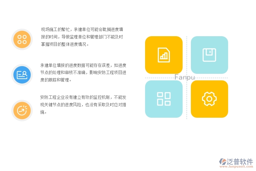 一、安防工程企業(yè)在進(jìn)度列表管理中存在的問(wèn)題有哪些