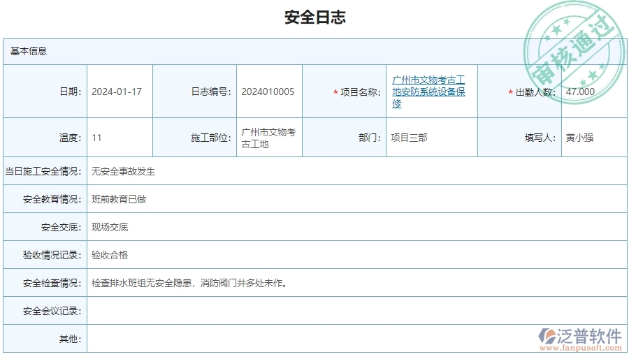 三、泛普軟件-安防工程系統(tǒng)中安全日志查詢管理的技術(shù)優(yōu)勢