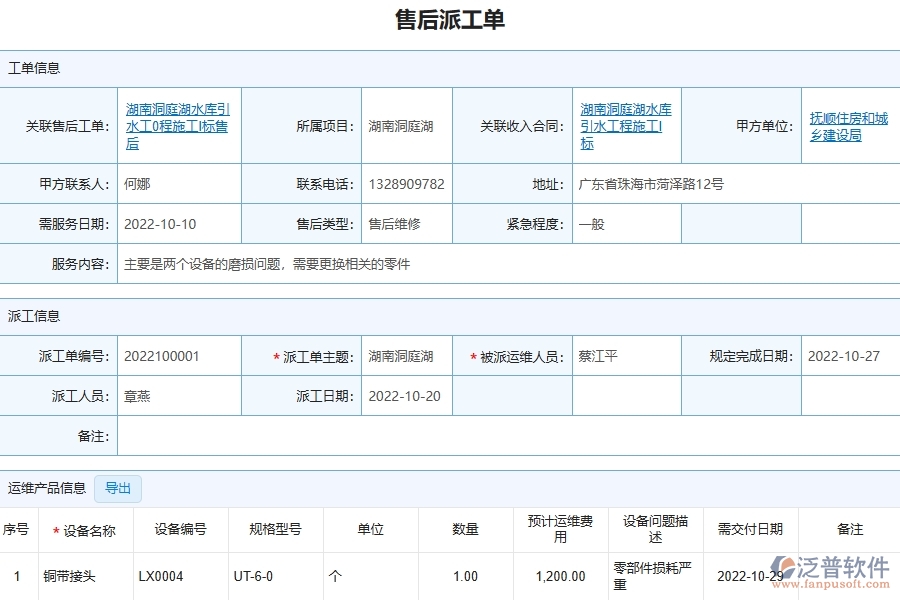 四、泛普軟件-公路工程管理系統(tǒng)在售后運維中的應(yīng)用場景
