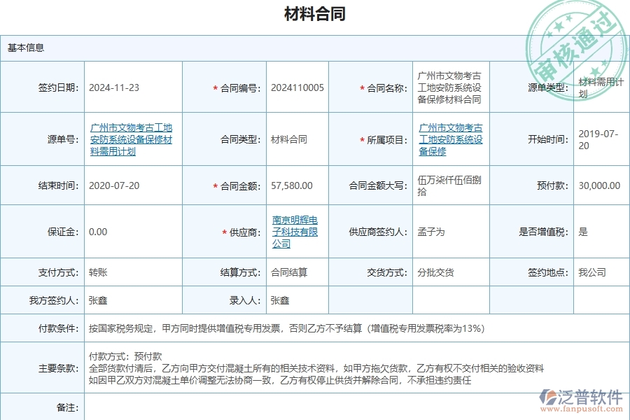 三、泛普軟件-安防工程企業(yè)是否有必要引入工程管理系統(tǒng)