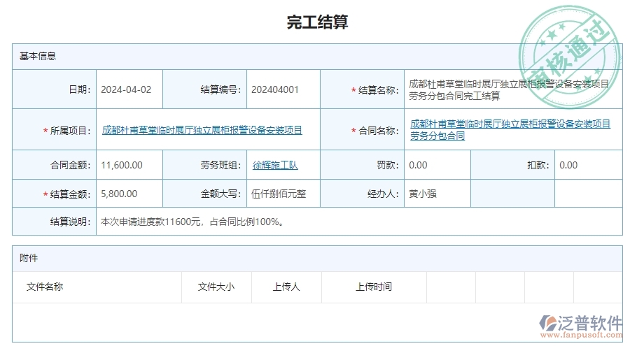 三、泛普軟件-安防工程完工結(jié)算管理系統(tǒng)為企業(yè)帶來的好處