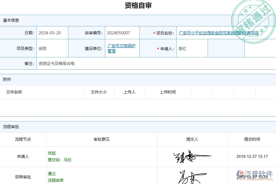 三、安防工程企業(yè)使用了泛普軟件-工程資格自審軟件的好處是什么