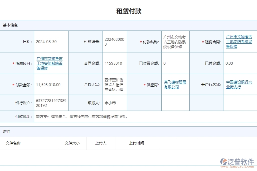 三、泛普軟件-安防工程企業(yè)管理系統(tǒng)中租賃付款的核心功能