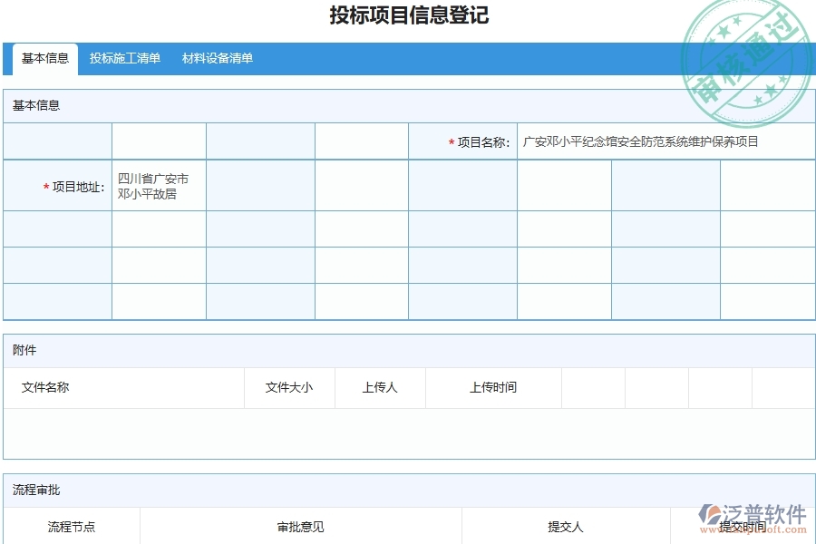 三、泛普軟件-安防工程管理系統(tǒng)中項(xiàng)目信息列表的注意事項(xiàng)