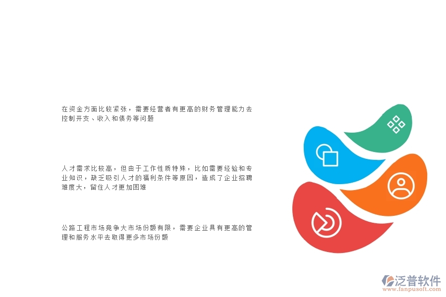 一、中小微公路工程企業(yè)管理者的苦惱有哪些