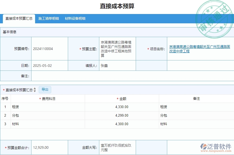 三、安防工程企業(yè)使用泛普軟件-直接成本預(yù)算管理系統(tǒng)的好處