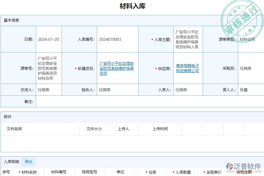 三、泛普軟件-安防工程企業(yè)材料入庫的框架設(shè)計(jì)思路