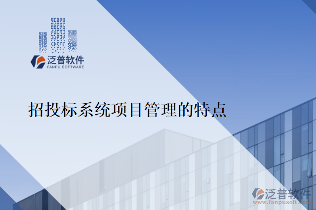 國際工程項(xiàng)目管理軟件的功能優(yōu)勢(shì)