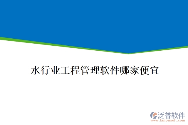 水運工程施工日志管理軟件哪家好用
