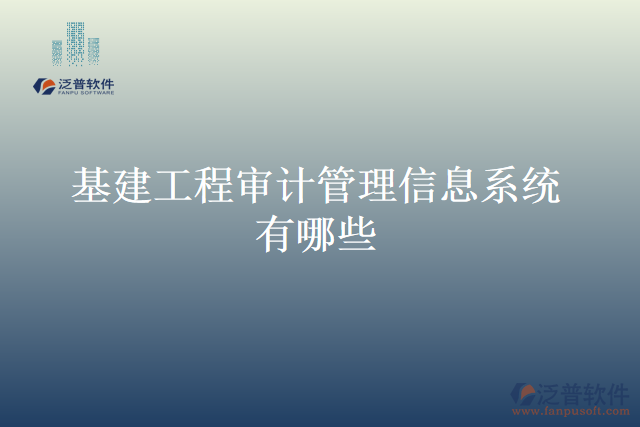 高?；üこ虒徲?jì)管理信息系統(tǒng)有哪些