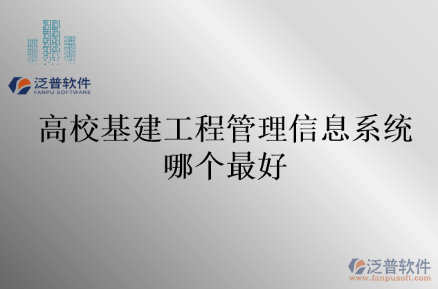高?；üこ坦芾硇畔⑾到y(tǒng)哪個(gè)最好