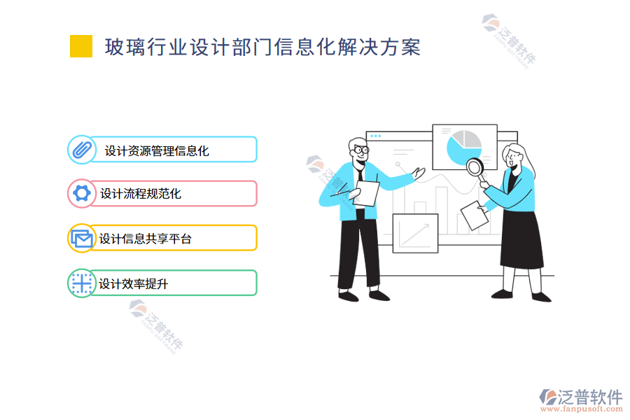 玻璃行業(yè)設(shè)計(jì)部門信息化解決方案