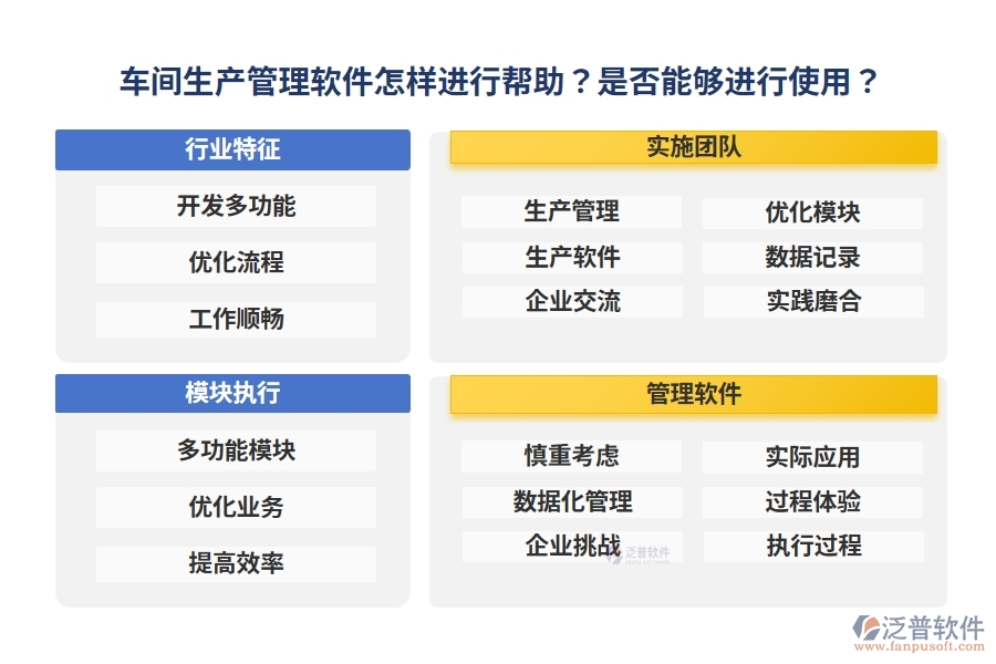 車間生產(chǎn)管理軟件怎樣進(jìn)行幫助？是否能夠進(jìn)行使用？