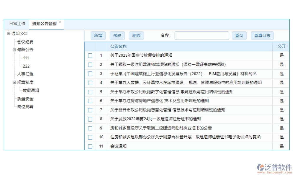 高效協(xié)同，工程項目管理軟件助您輕松管理項目、任務(wù)、進度與通知