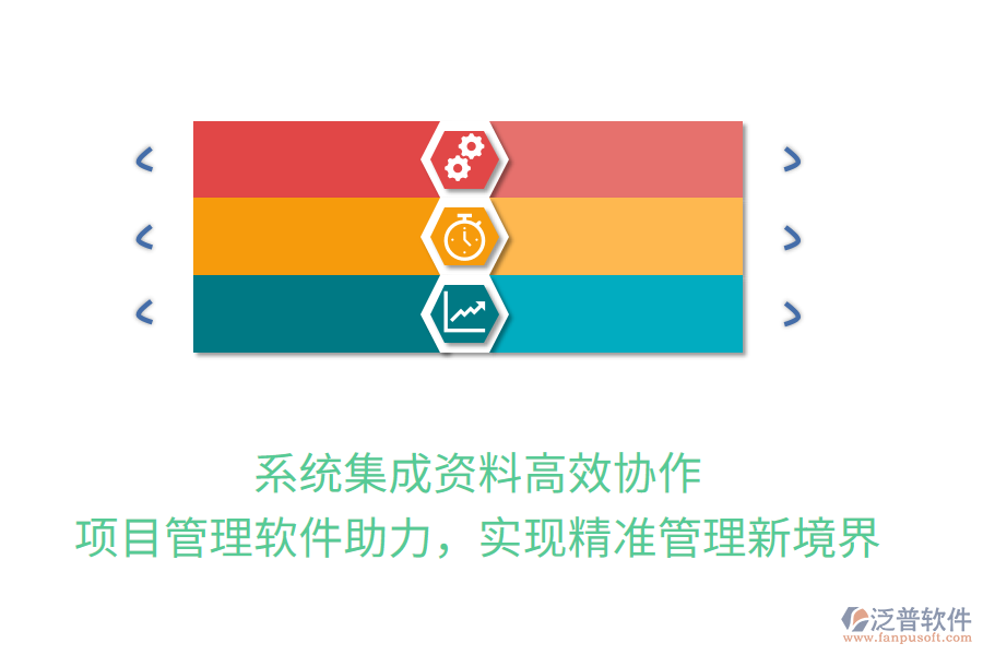 系統(tǒng)集成資料高效協(xié)作， 項(xiàng)目管理軟件助力，實(shí)現(xiàn)精準(zhǔn)管理新境界