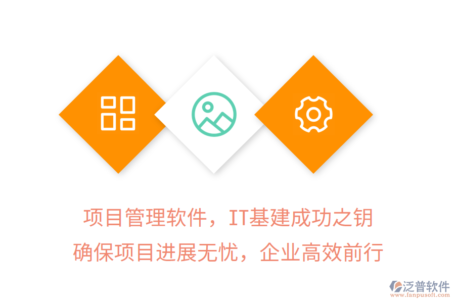 項目管理軟件，IT基建成功之鑰，確保項目進展無憂，企業(yè)高效前行