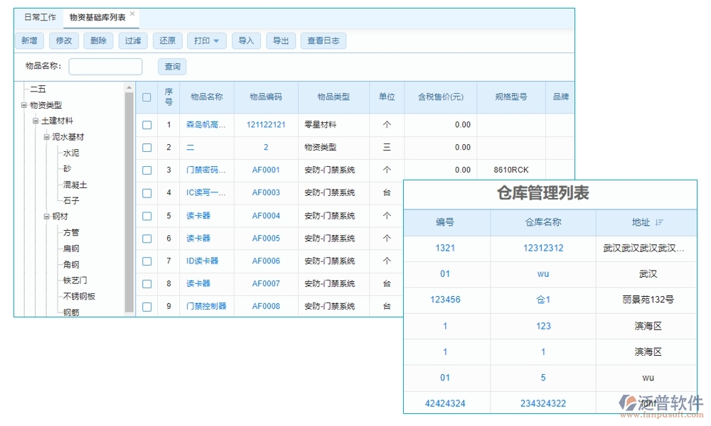建設(shè)工程材料價(jià)格管理系統(tǒng)，一站式解決價(jià)格、采購、供應(yīng)商、用戶管理難題