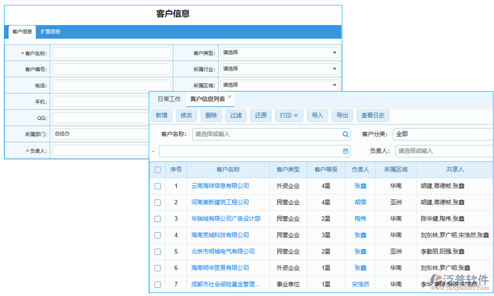 客戶(hù)管理
