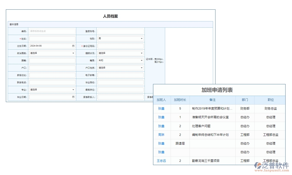 【施工日志新紀元】工程項目日志管理系統(tǒng)，施工管理、人員調(diào)配、材料追蹤一站式解決