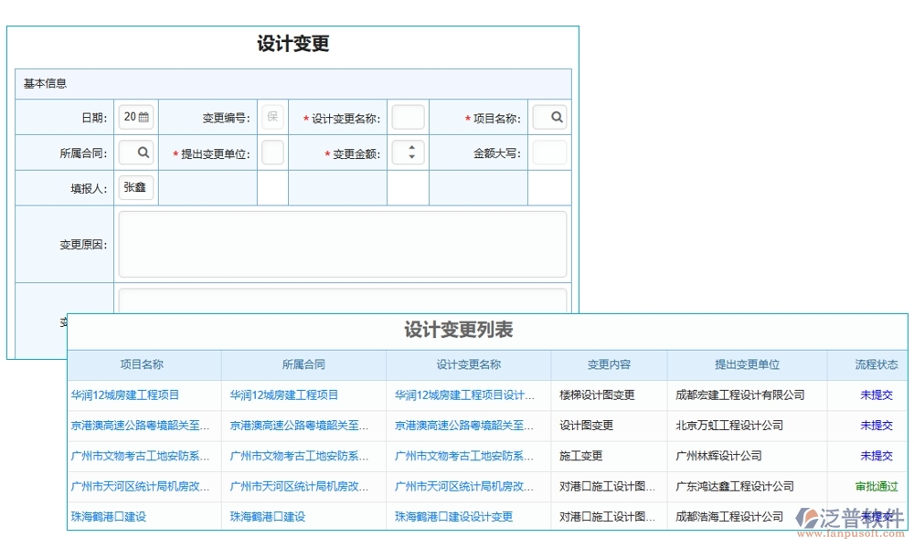 分包合同管理軟件，讓勞務(wù)管理更高效，分包更清晰，合同更規(guī)范，變更更順暢