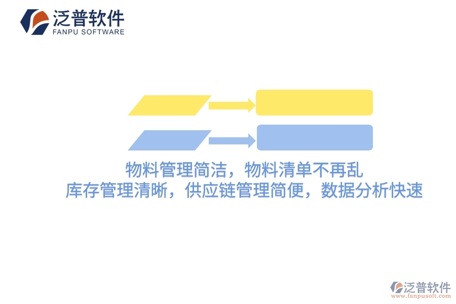 項目管理軟件：物料管理簡潔，物料清單不再亂，庫存管理清晰，供應(yīng)鏈管理簡便，數(shù)據(jù)分析快速