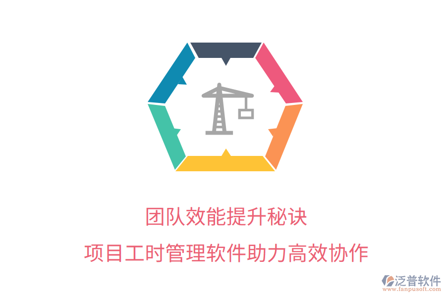 團(tuán)隊(duì)效能提升秘訣， 項(xiàng)目工時(shí)管理軟件助力高效協(xié)作