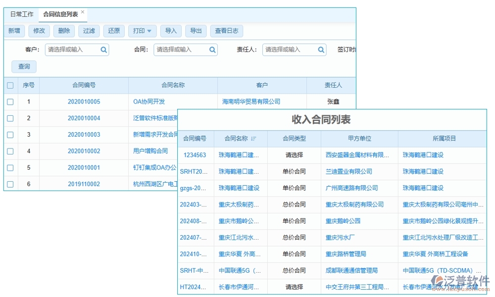 施工商務(wù)日志管理軟件，開啟日志管理新時(shí)代，分類權(quán)限合同智能化新體驗(yàn)
